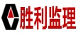 山东胜利建设监理股份有限完美（中国）